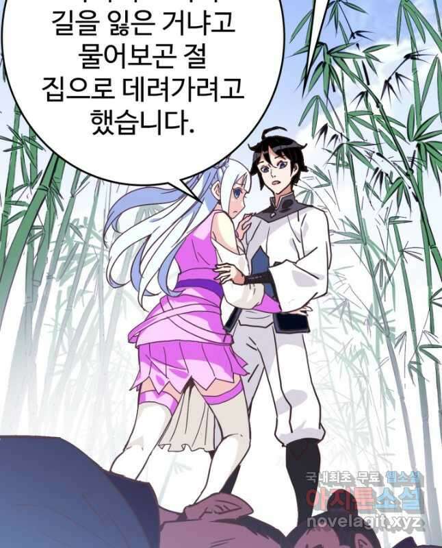 광속으로 레벨업 81화 15