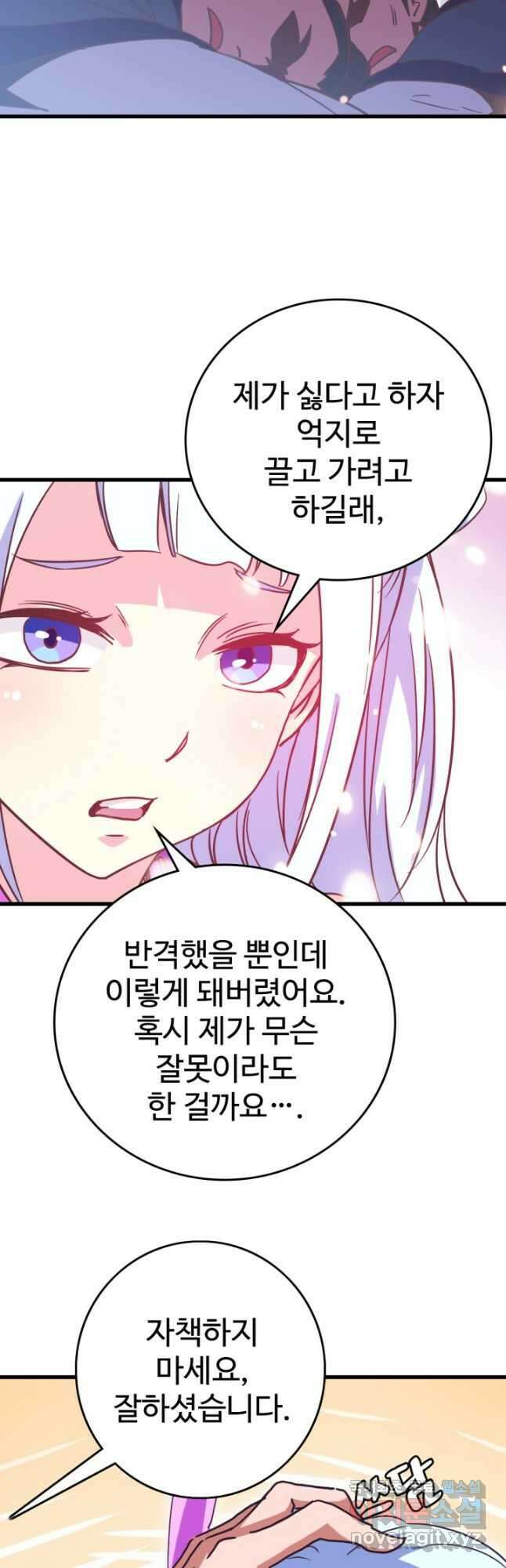 광속으로 레벨업 81화 16