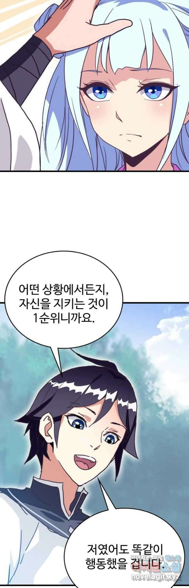 광속으로 레벨업 81화 17