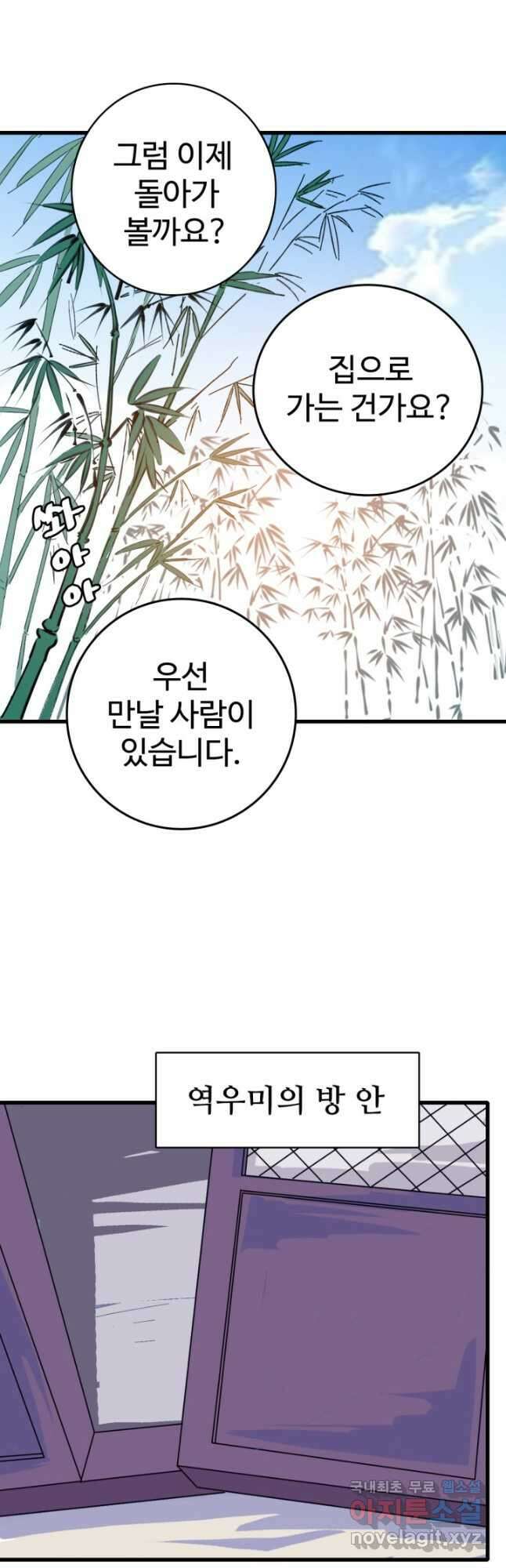 광속으로 레벨업 81화 19