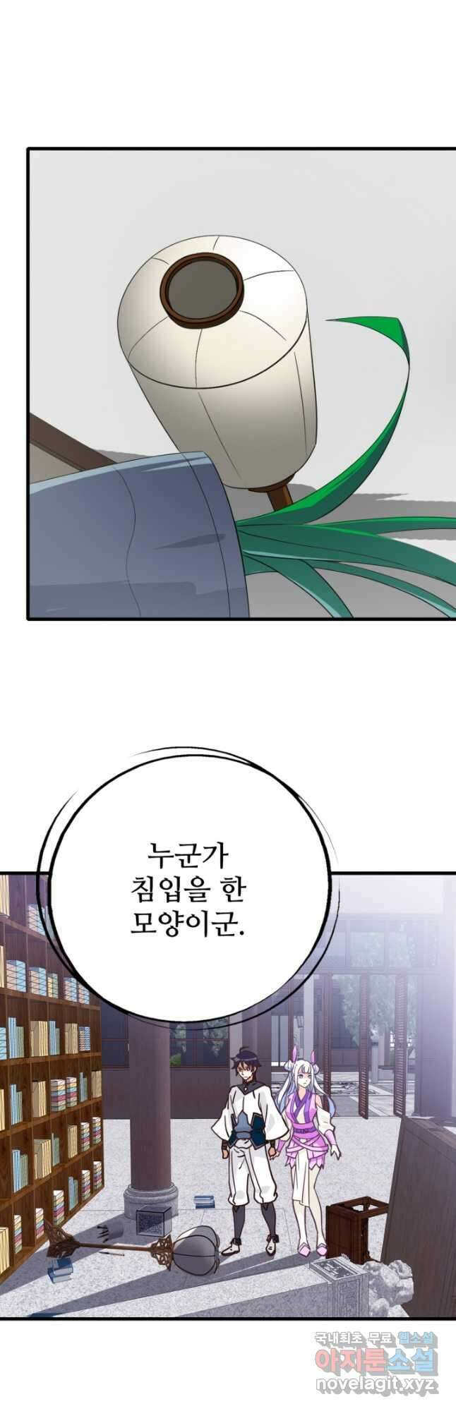 광속으로 레벨업 81화 20