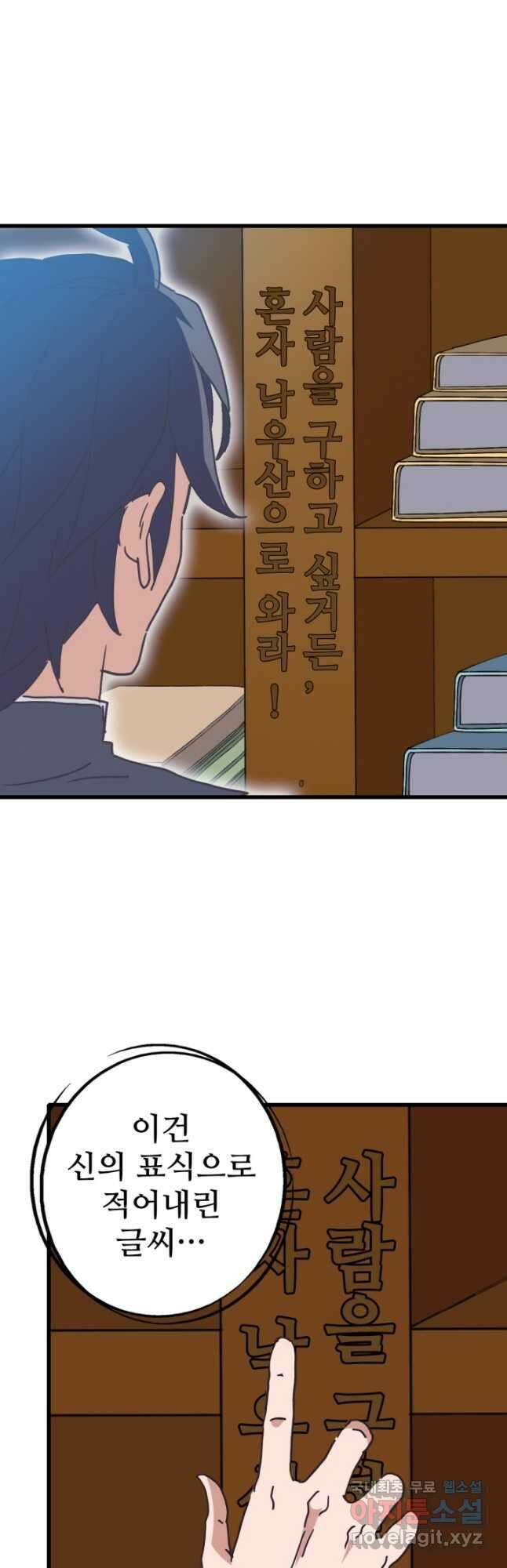 광속으로 레벨업 81화 21