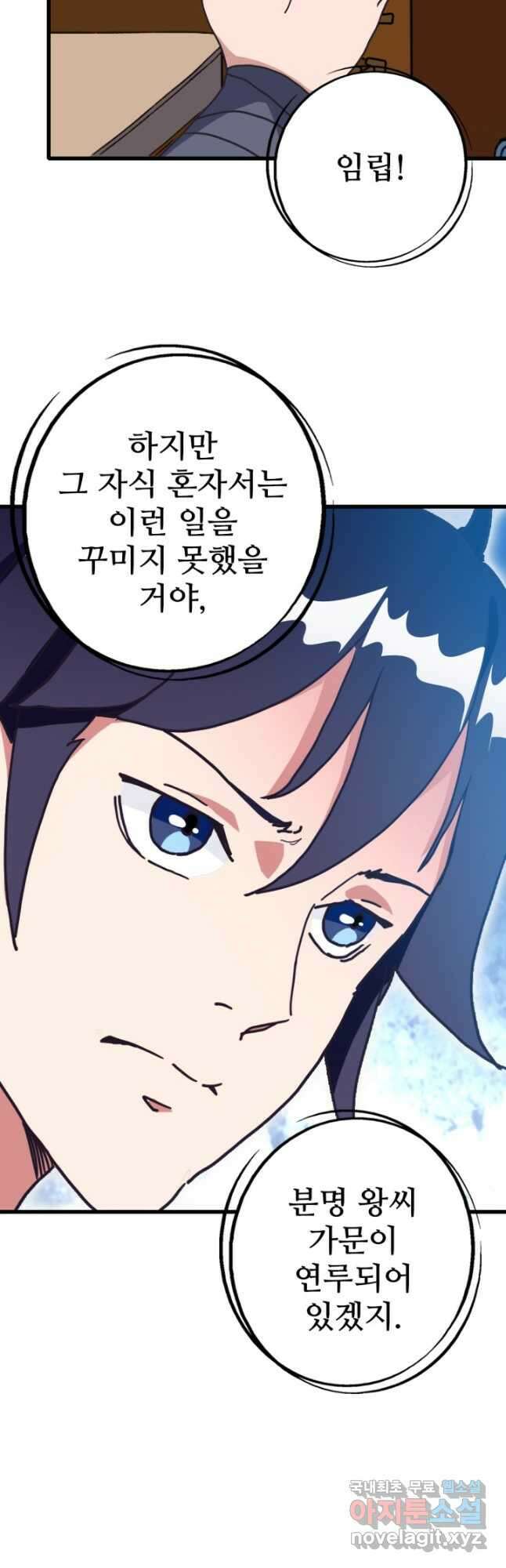 광속으로 레벨업 81화 22