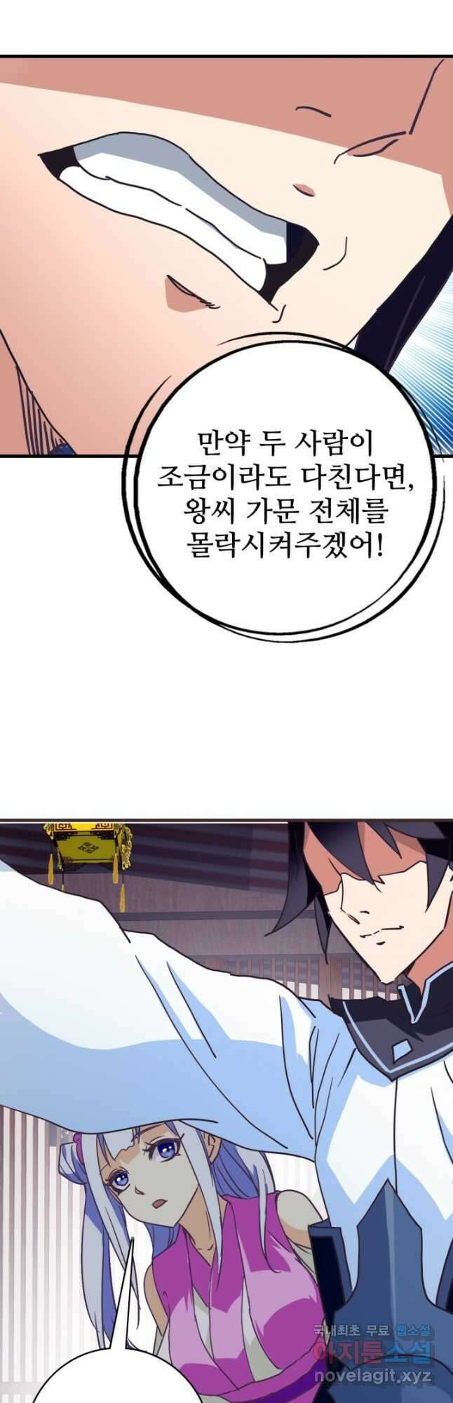 광속으로 레벨업 81화 23