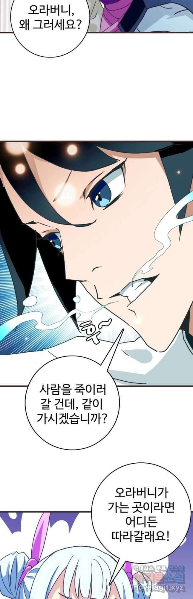 광속으로 레벨업 81화 24