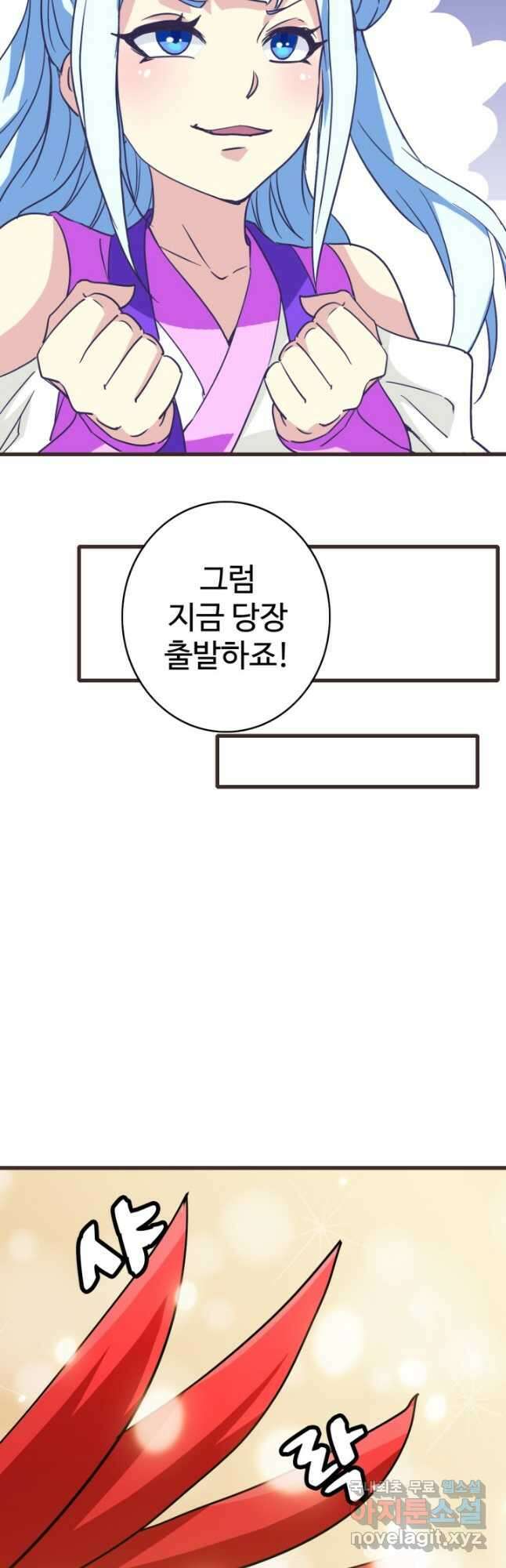광속으로 레벨업 81화 25