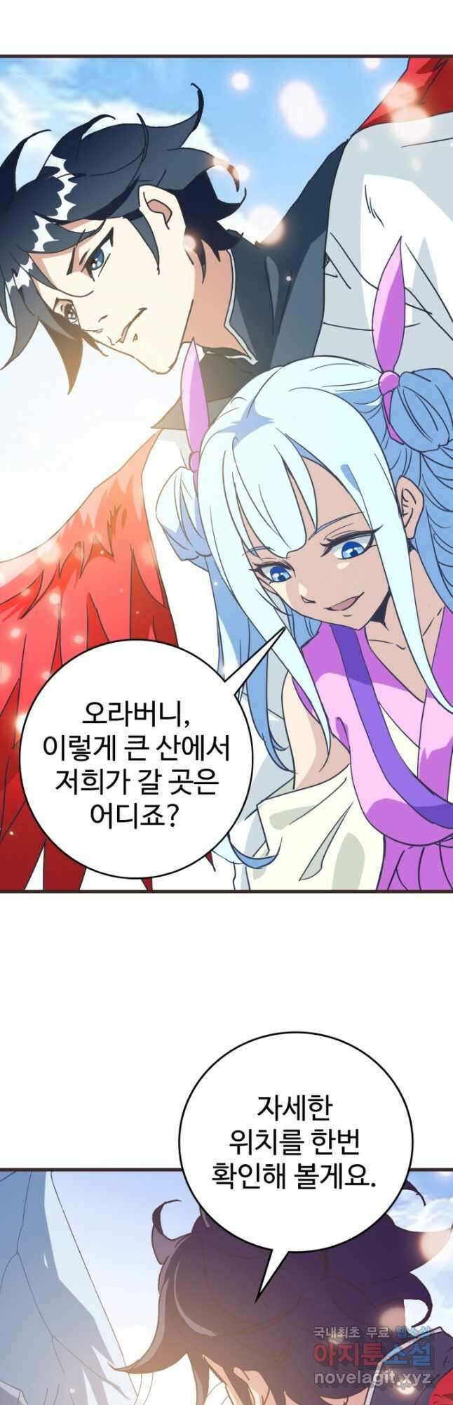 광속으로 레벨업 81화 27