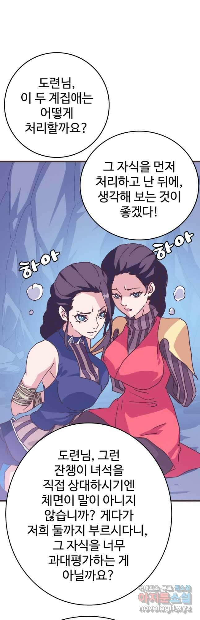 광속으로 레벨업 81화 29