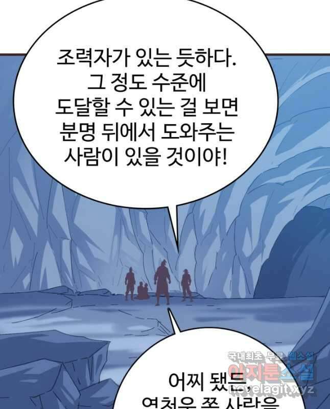 광속으로 레벨업 81화 30