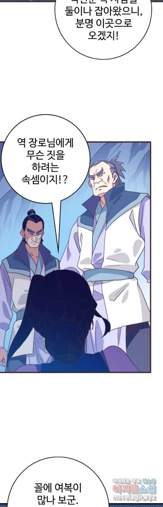 광속으로 레벨업 81화 31