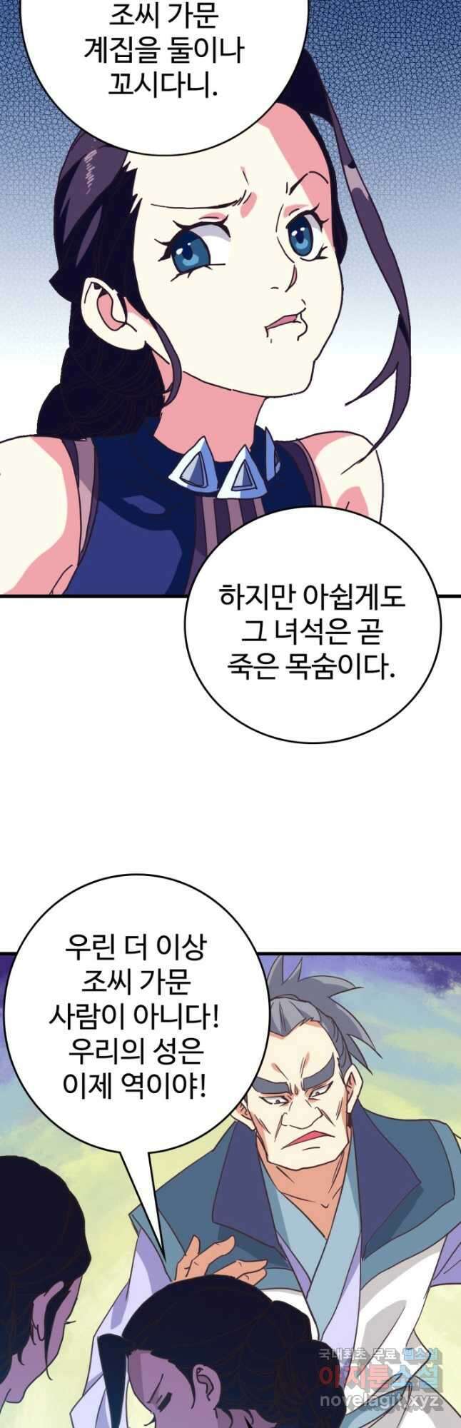 광속으로 레벨업 81화 32