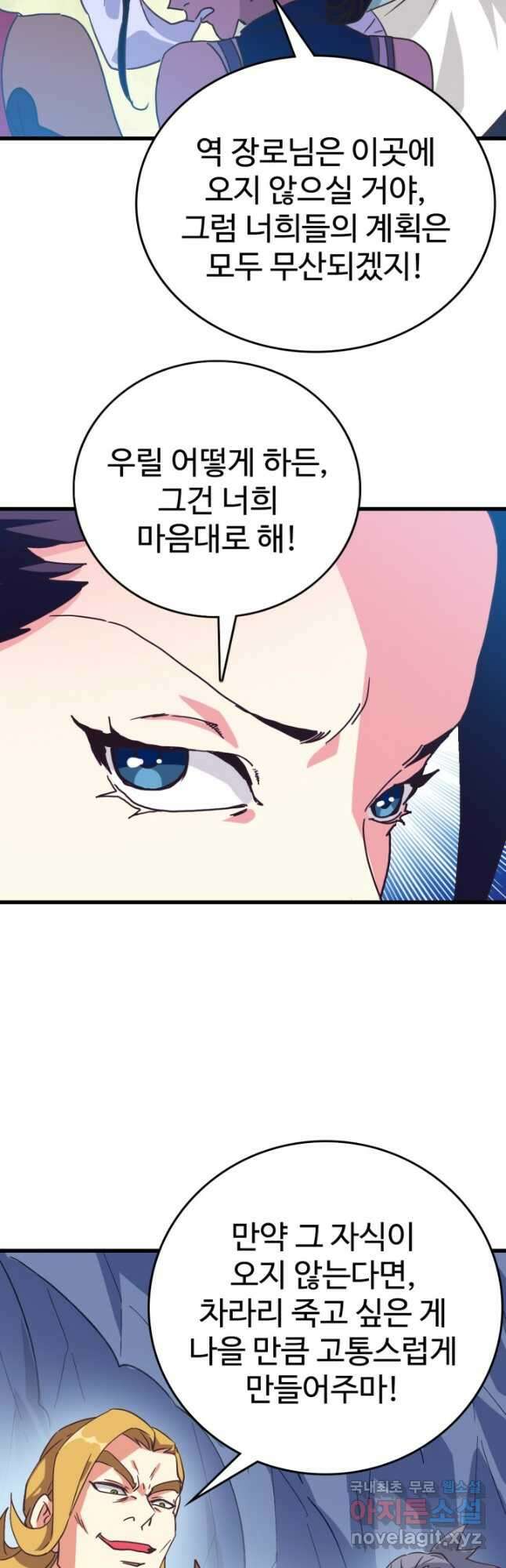 광속으로 레벨업 81화 33
