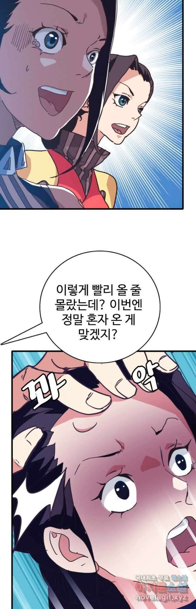 광속으로 레벨업 81화 36