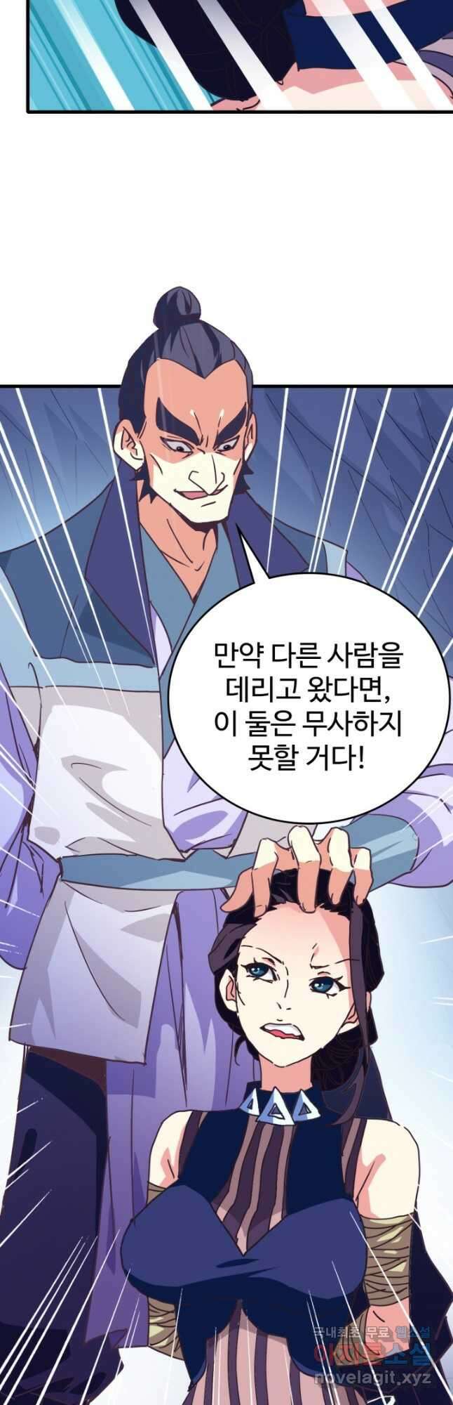 광속으로 레벨업 81화 37