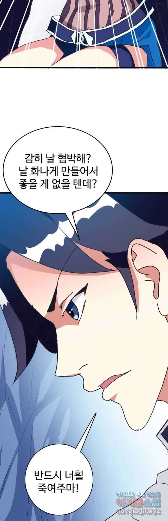 광속으로 레벨업 81화 38