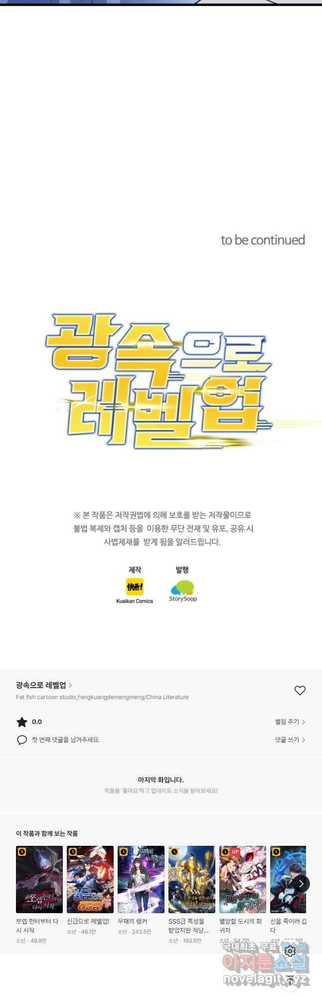 광속으로 레벨업 81화 39