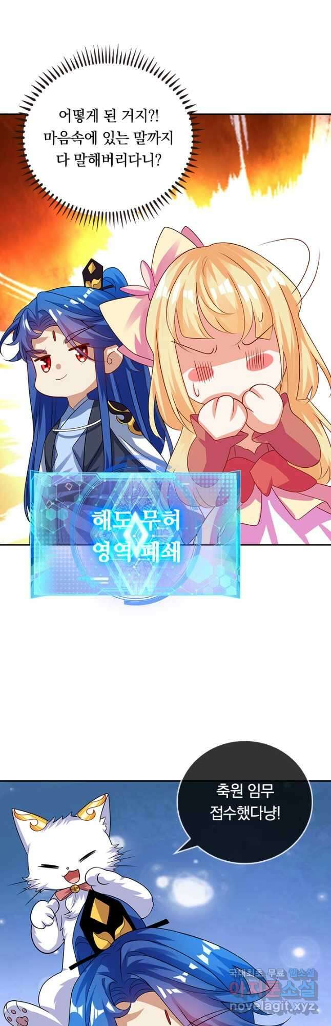 이세계의 지존 플레이어 162화 7