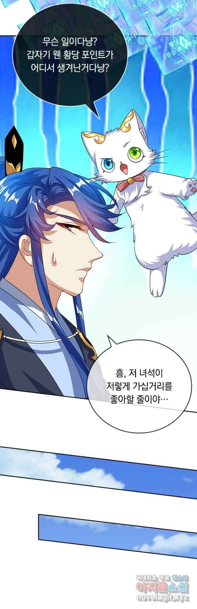 이세계의 지존 플레이어 162화 13