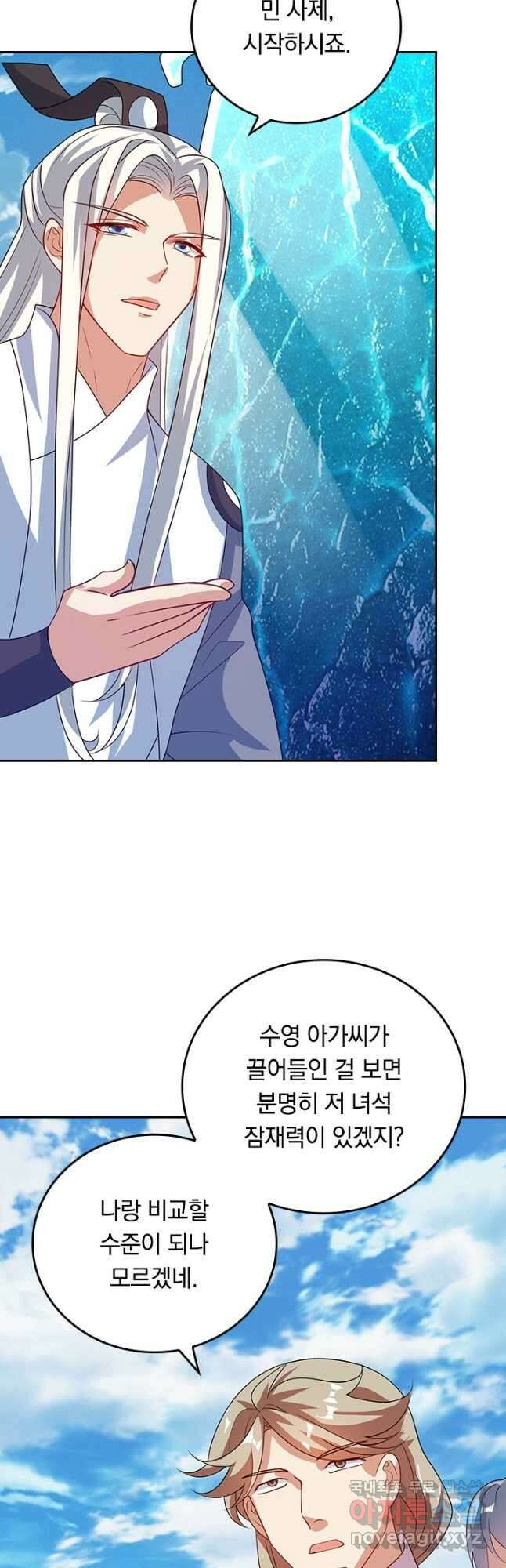 이세계의 지존 플레이어 162화 17