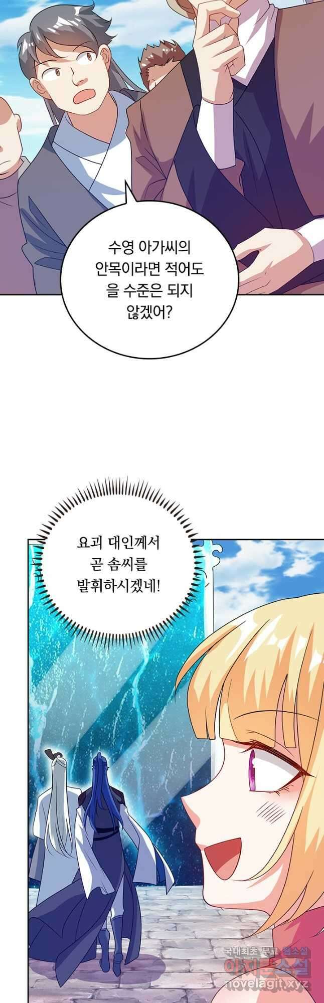 이세계의 지존 플레이어 162화 18