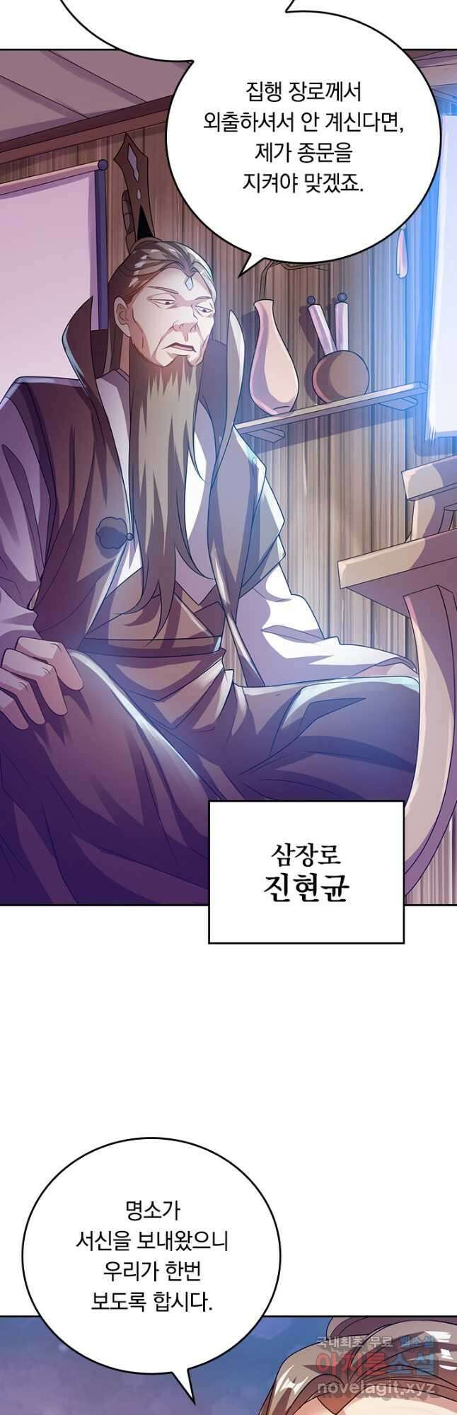 이세계의 지존 플레이어 162화 23