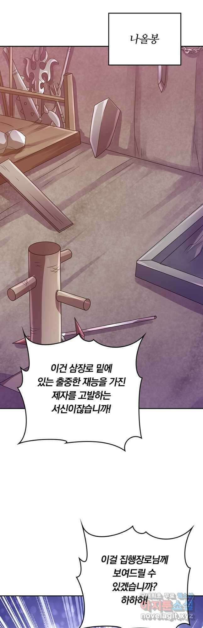 이세계의 지존 플레이어 162화 25
