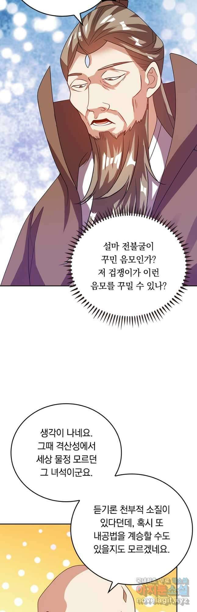 이세계의 지존 플레이어 162화 27