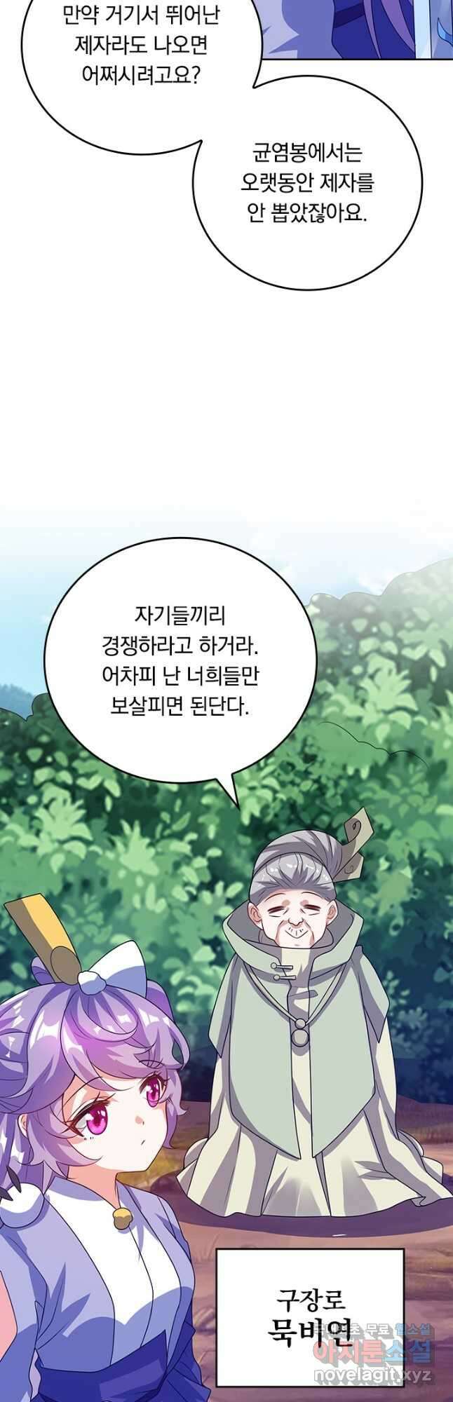 이세계의 지존 플레이어 162화 31