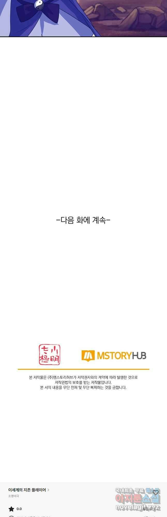 이세계의 지존 플레이어 162화 32