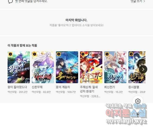 이세계의 지존 플레이어 162화 33