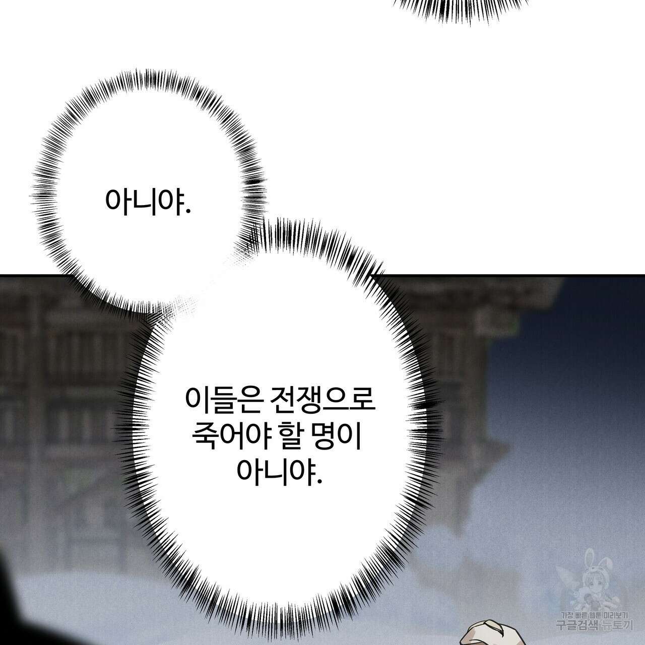팔재 71화 28