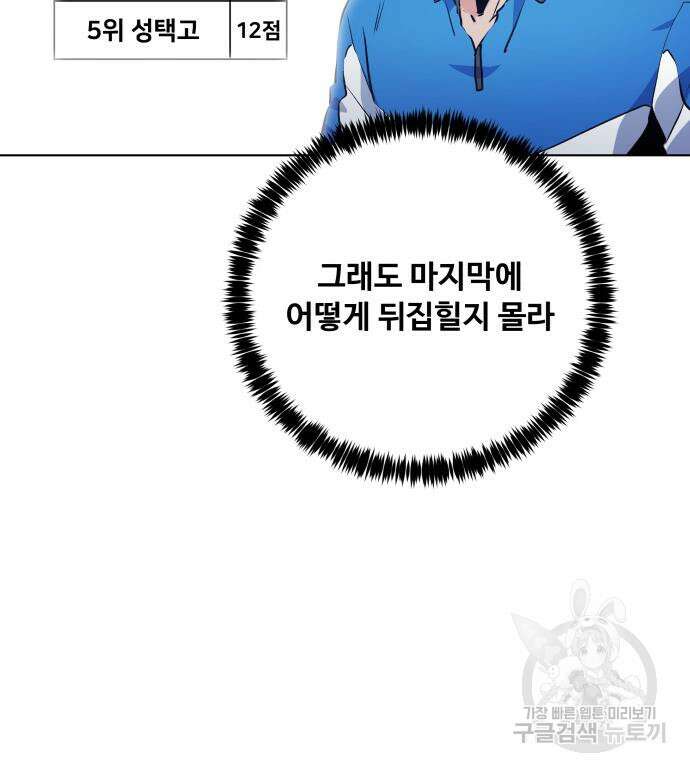 탑코너 시즌2 76화 19