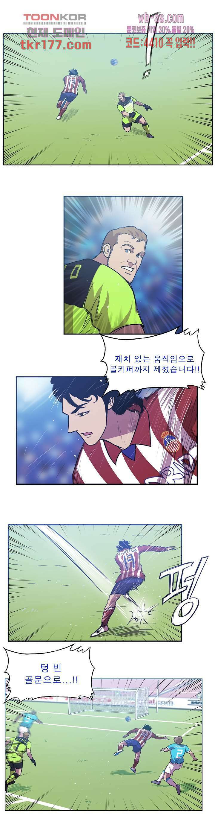 로스타임 인 유럽 158화 3