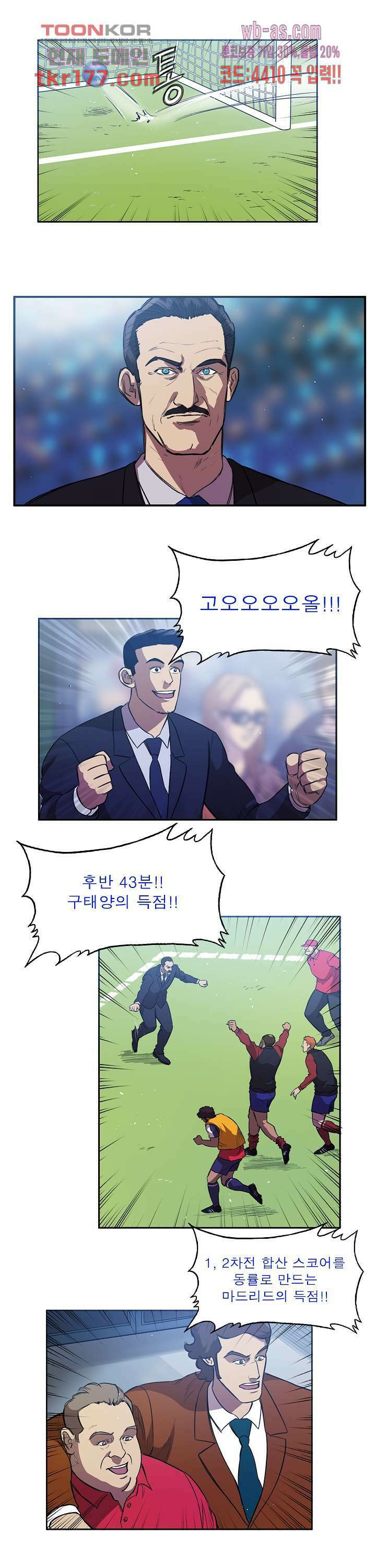 로스타임 인 유럽 158화 4