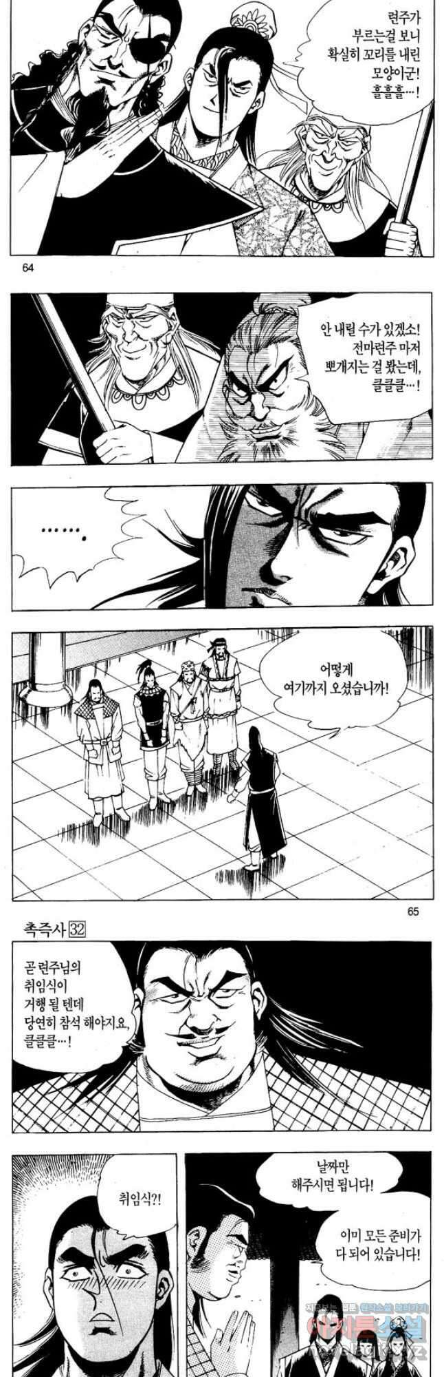 촉즉사 64화 5