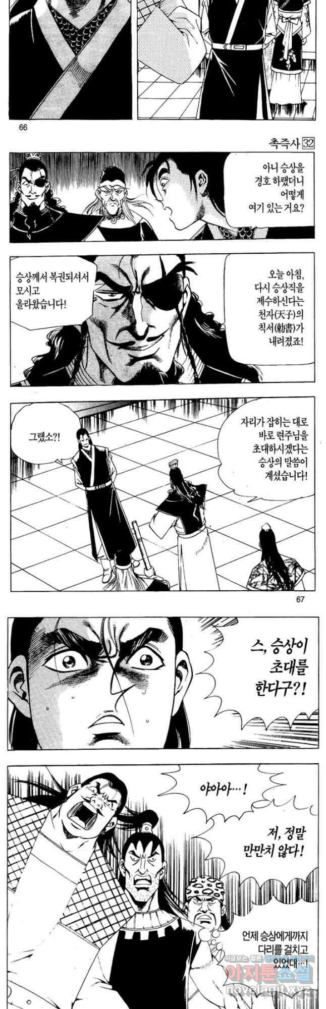 촉즉사 64화 6