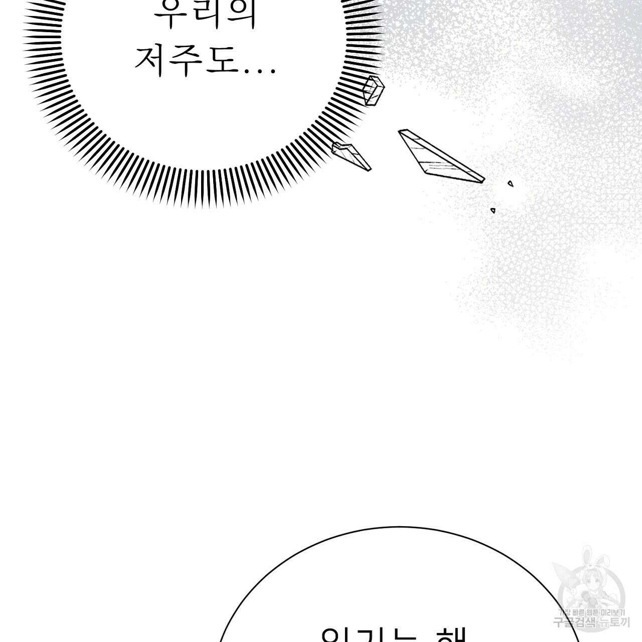 위어 45화 8