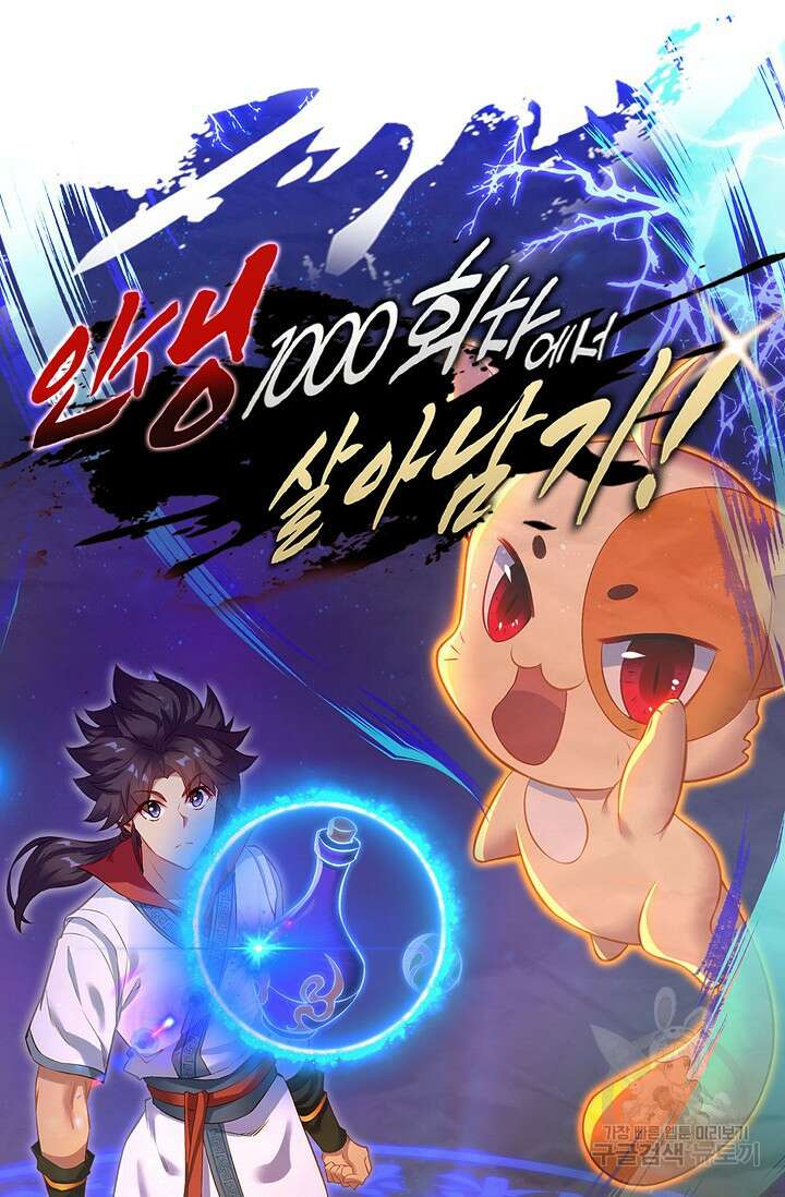 인생 1000회차에서 살아남기 30화 7