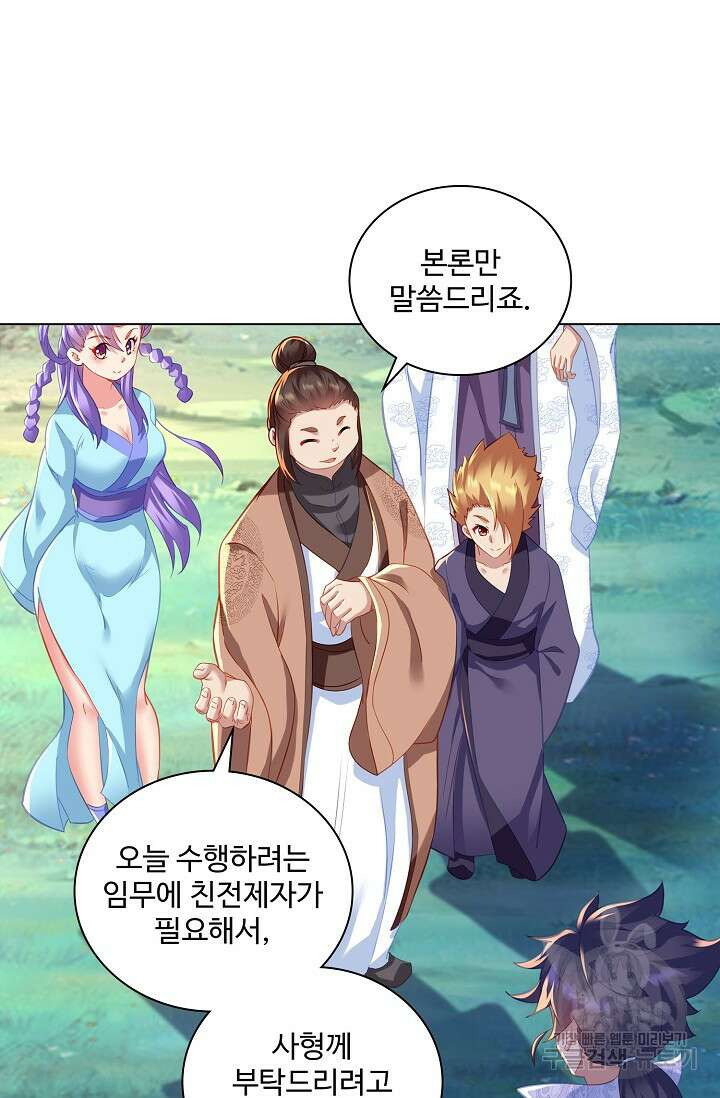 인생 1000회차에서 살아남기 30화 31