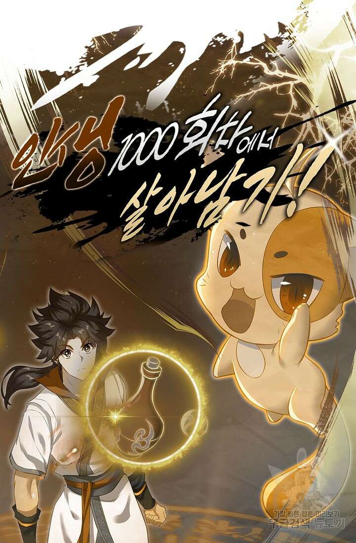 인생 1000회차에서 살아남기 30화 67