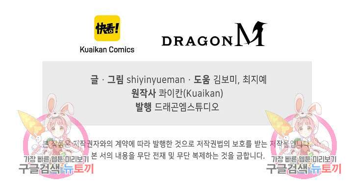 인생 1000회차에서 살아남기 30화 69