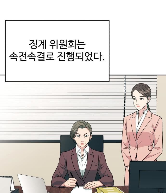 전생했더니 신입사원 22화 2