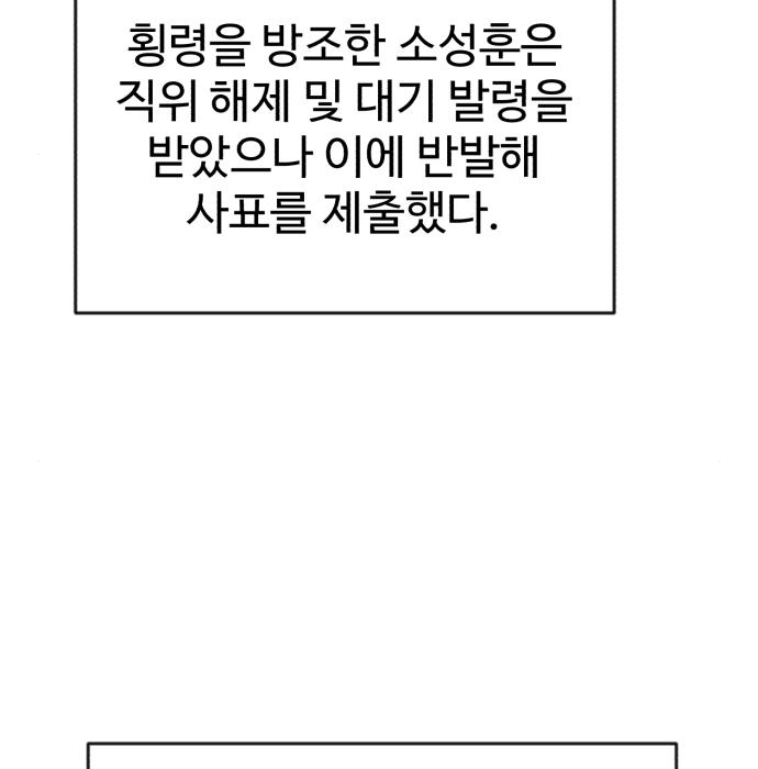 전생했더니 신입사원 22화 5