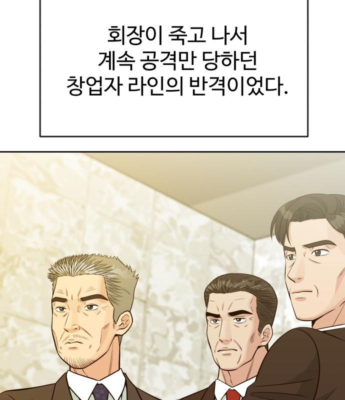 전생했더니 신입사원 22화 6