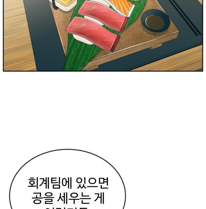 전생했더니 신입사원 22화 9