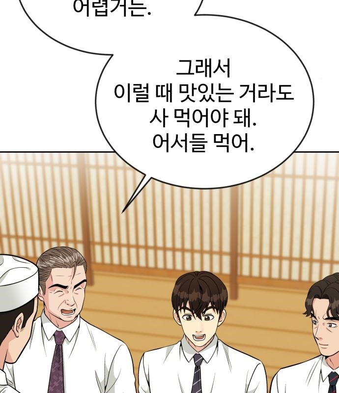 전생했더니 신입사원 22화 10