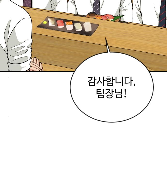 전생했더니 신입사원 22화 11
