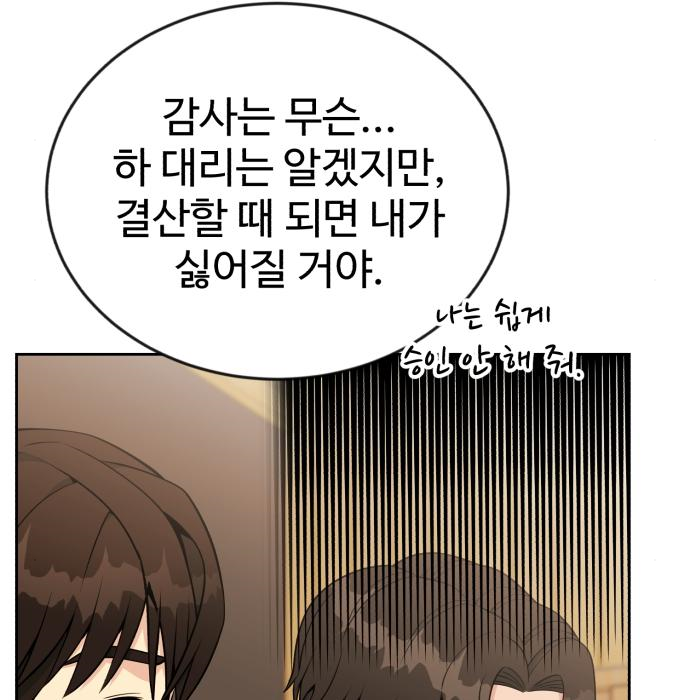 전생했더니 신입사원 22화 12