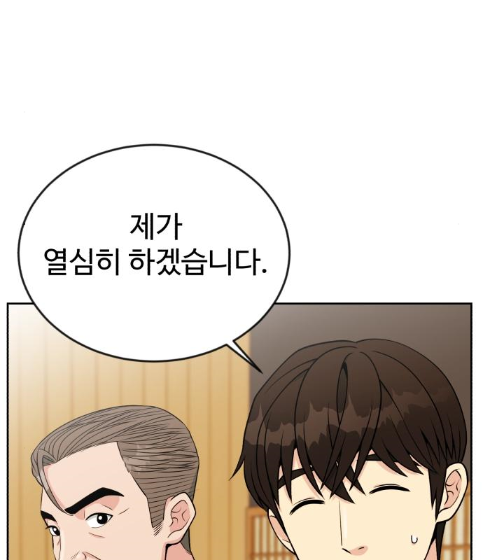 전생했더니 신입사원 22화 14