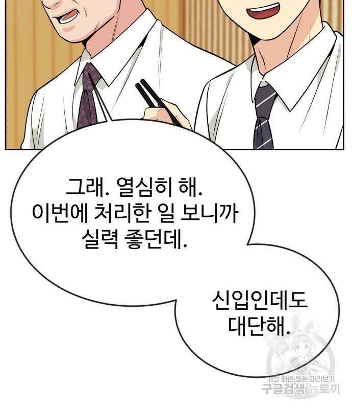전생했더니 신입사원 22화 15